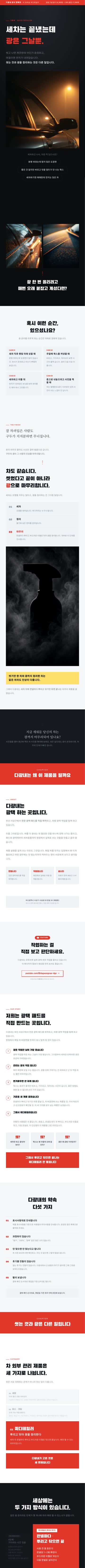 다광* 퀵디테일러 상세페이지 앞부분 — 공감·문제 제기·사용 장면·제품 소개